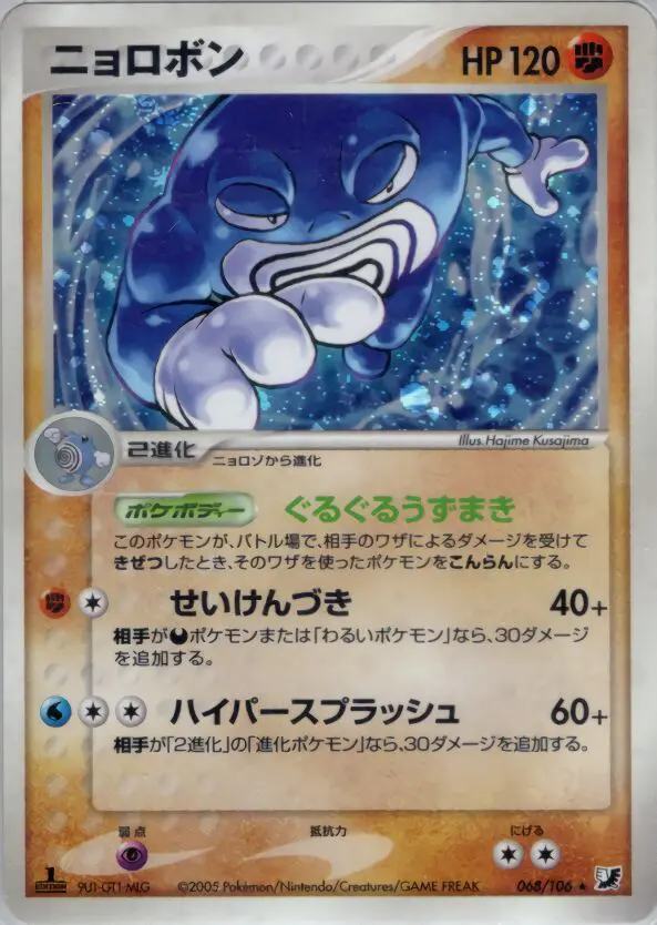 Carta Poliwrath 68/106 de 金の空、銀の海
